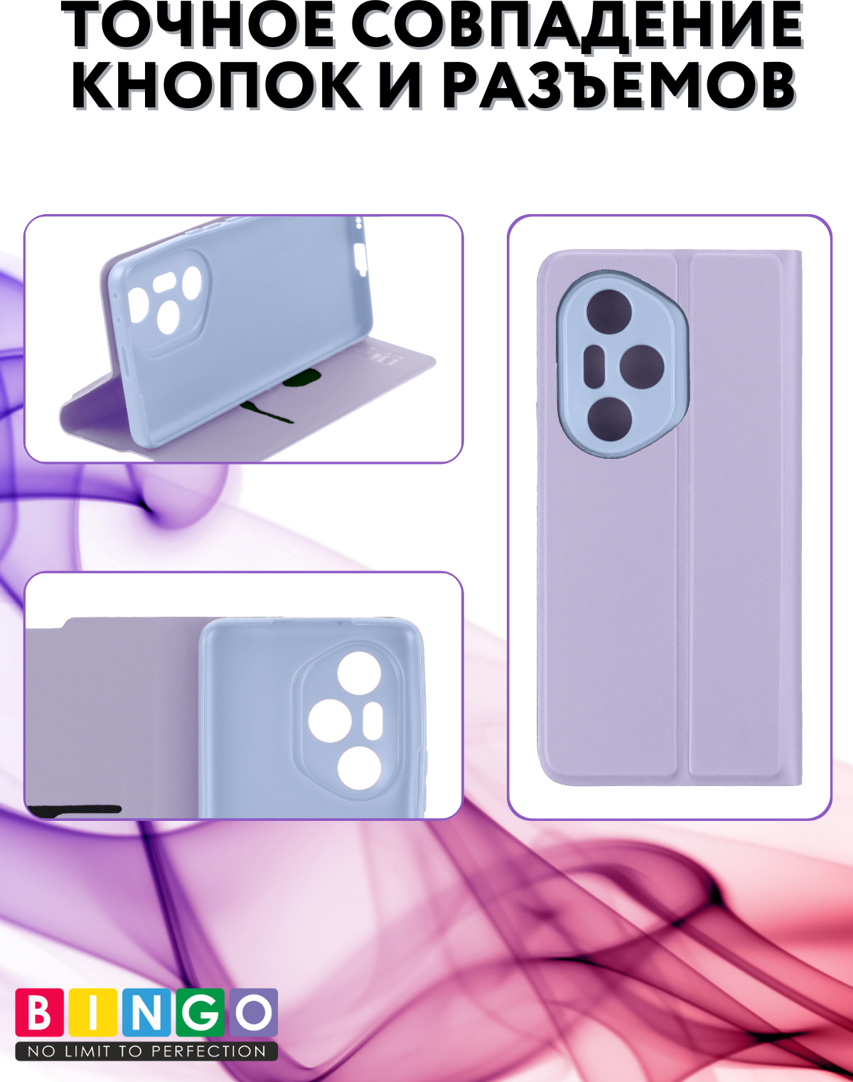 Чехол-книжка Bingo Magnetic для Honor 300 Pro/300 Ultra (фиолетовый) — фото 4