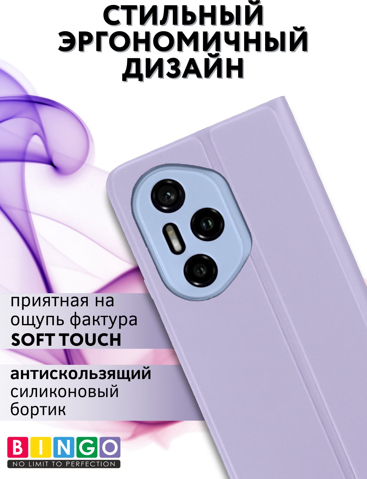 Чехол-книжка Bingo Magnetic для Honor 300 Pro/300 Ultra (фиолетовый) — фото 2