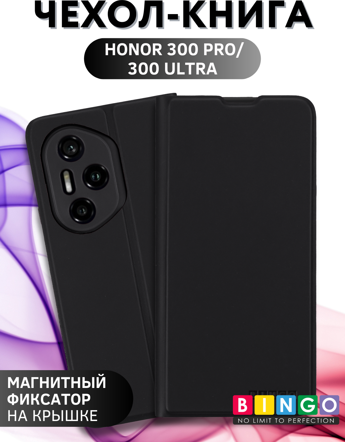 Чехол-книжка Bingo Magnetic для Honor 300 Pro/300 Ultra (черный)