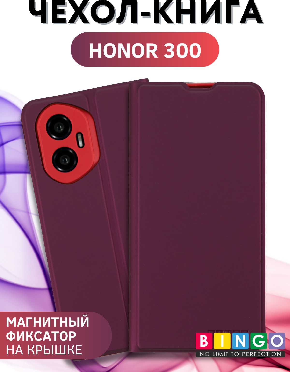 Чехол-книжка Bingo Magnetic для Honor 300 (бордовый) — фото 1