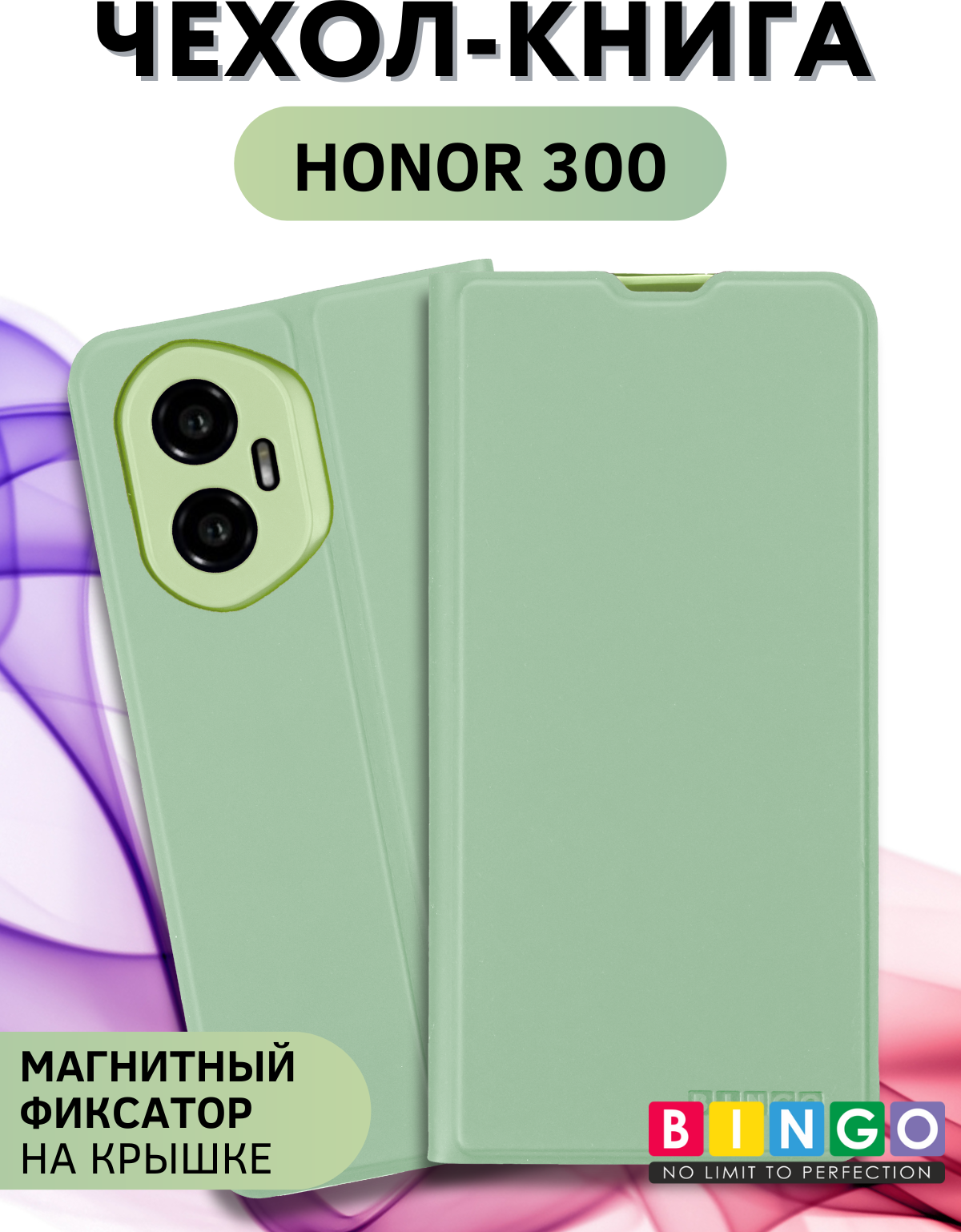 Чехол-книжка Bingo Magnetic для Honor 300 (зеленый) — фото 1