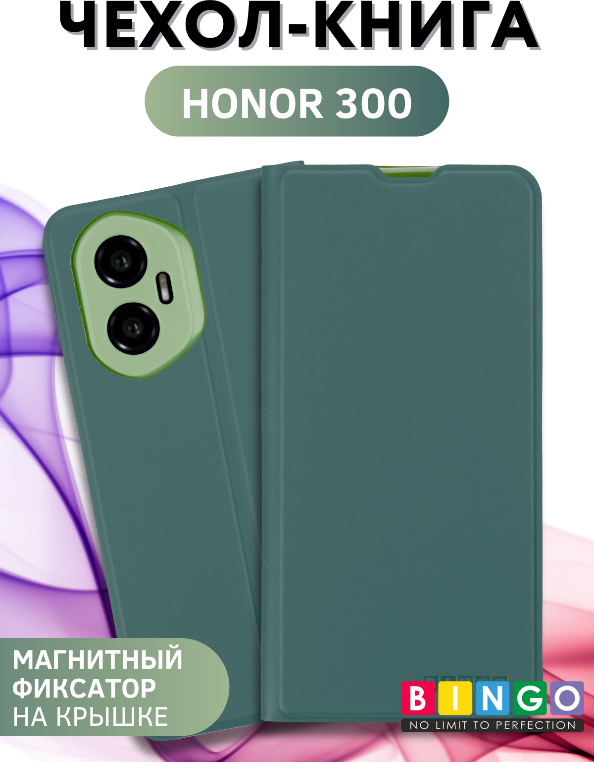 Чехол-книжка Bingo Magnetic для Honor 300 (темно-зеленый) — фото 1