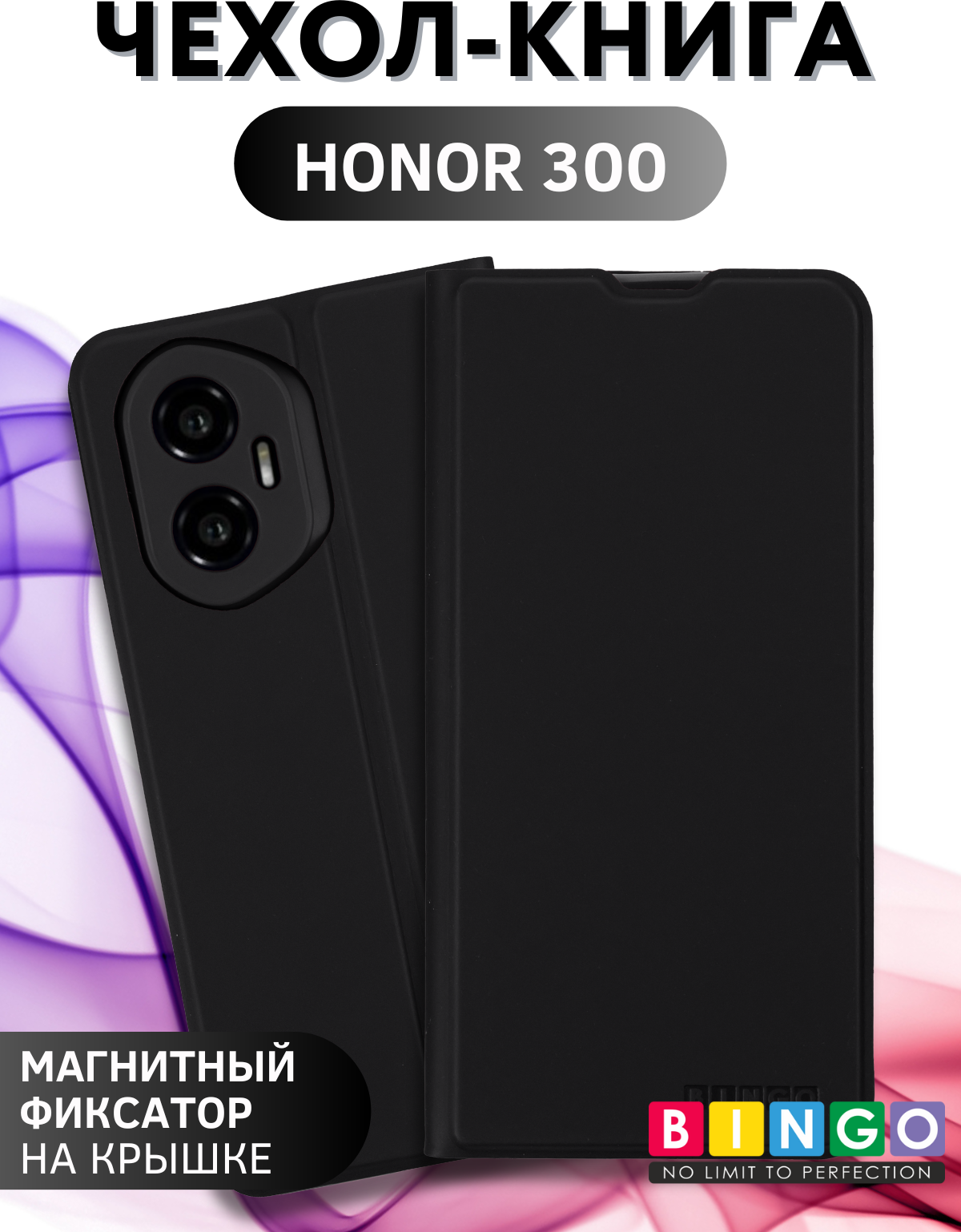 Чехол-книжка Bingo Magnetic для Honor 300 (черный) — фото 1