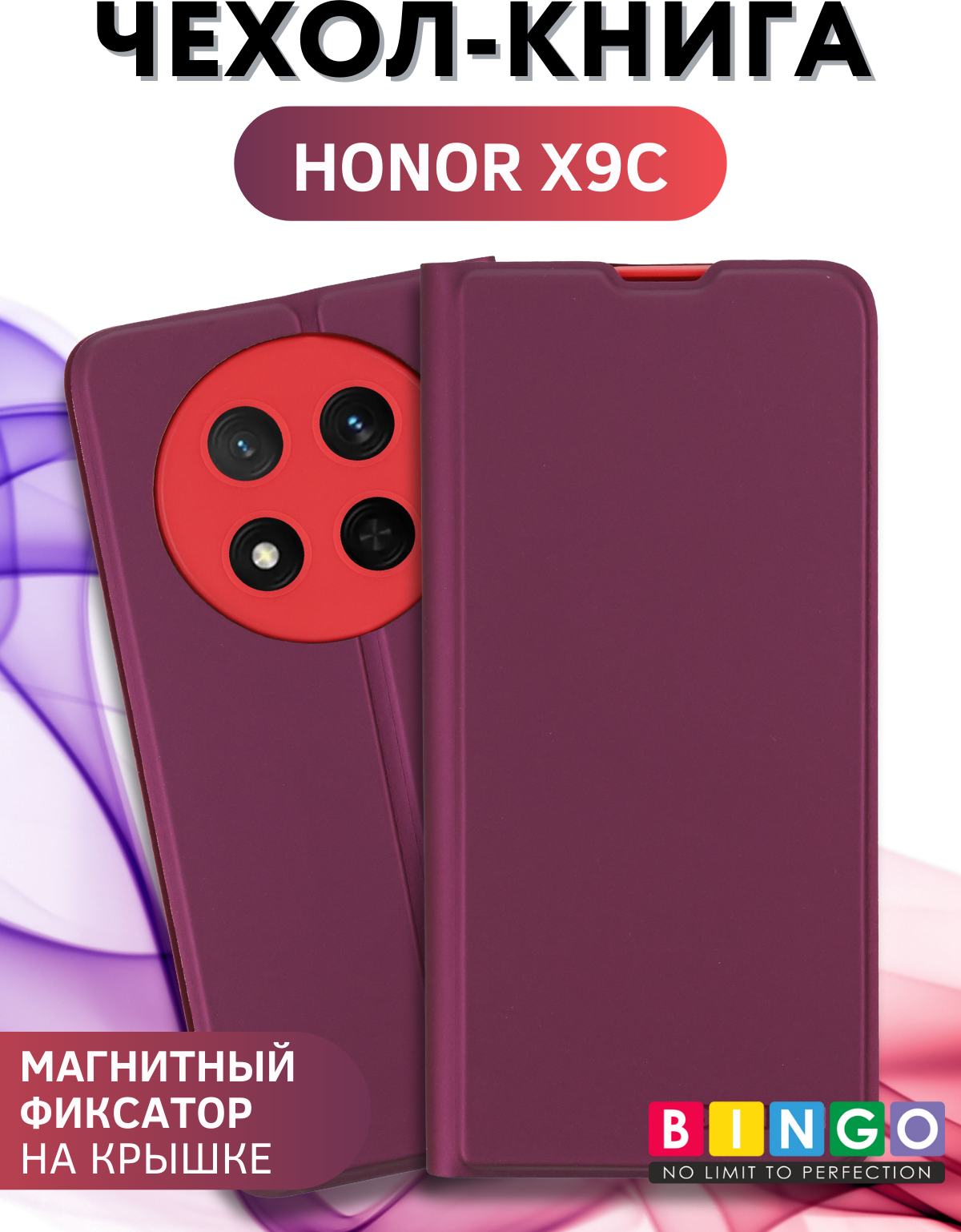 Чехол-книжка Bingo Magnetic для Honor X9c (бордовый) — фото 1