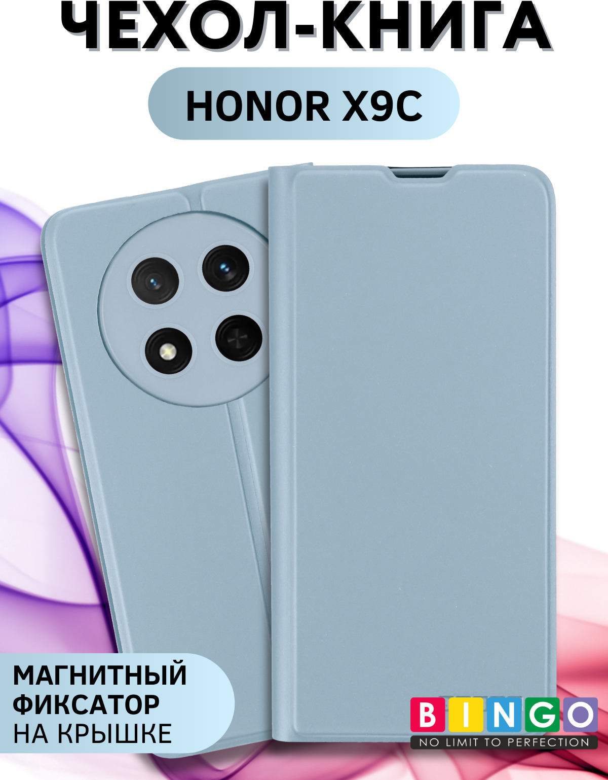 Чехол-книжка Bingo Magnetic для Honor X9c (голубой) — фото 1