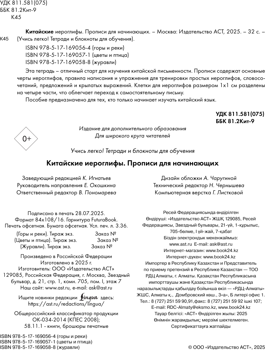 Пропись АСТ Китайские иероглифы. Прописи для начинающих. Журавли (9785171690588) — фото 3