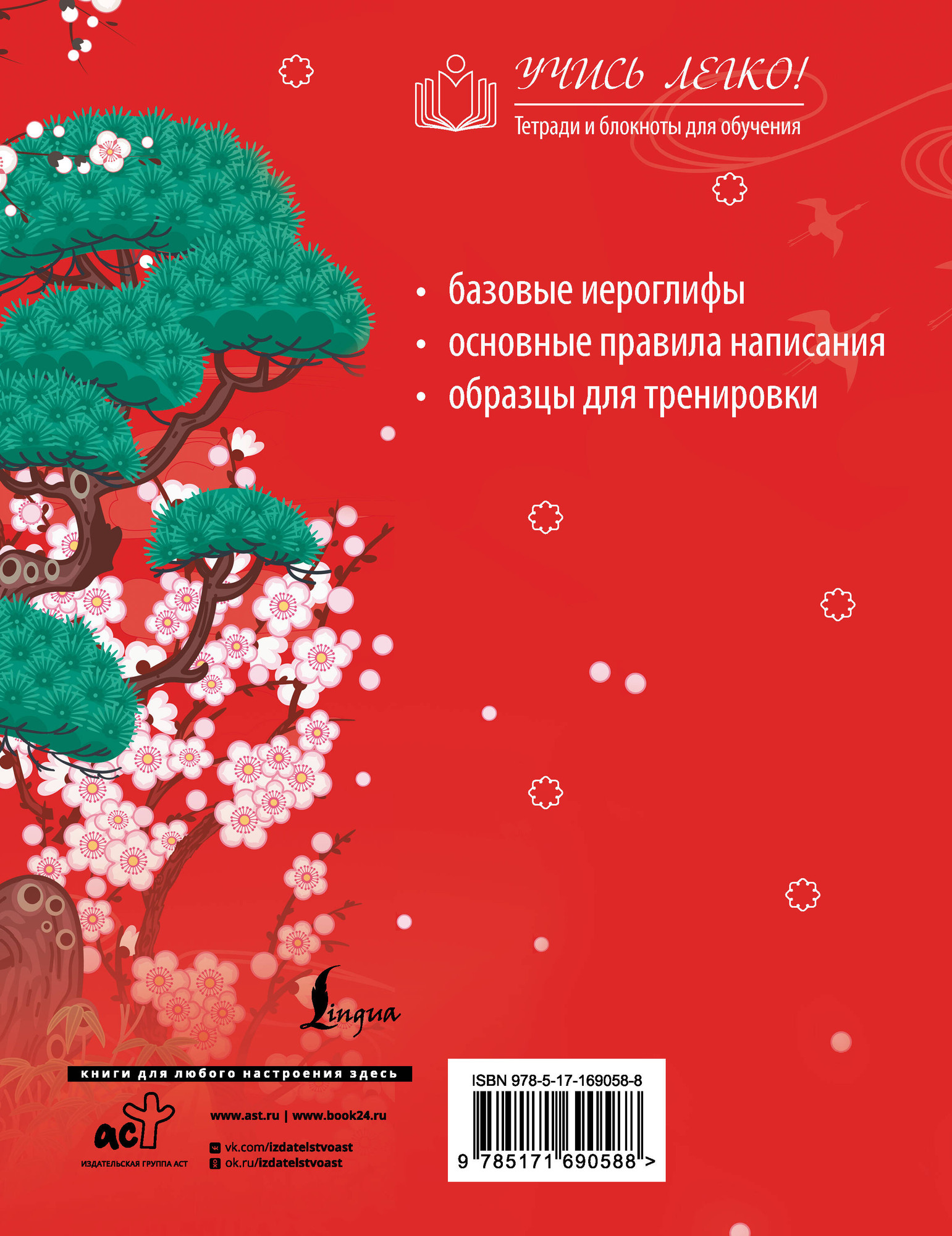 Пропись АСТ Китайские иероглифы. Прописи для начинающих. Журавли (9785171690588) — фото 5