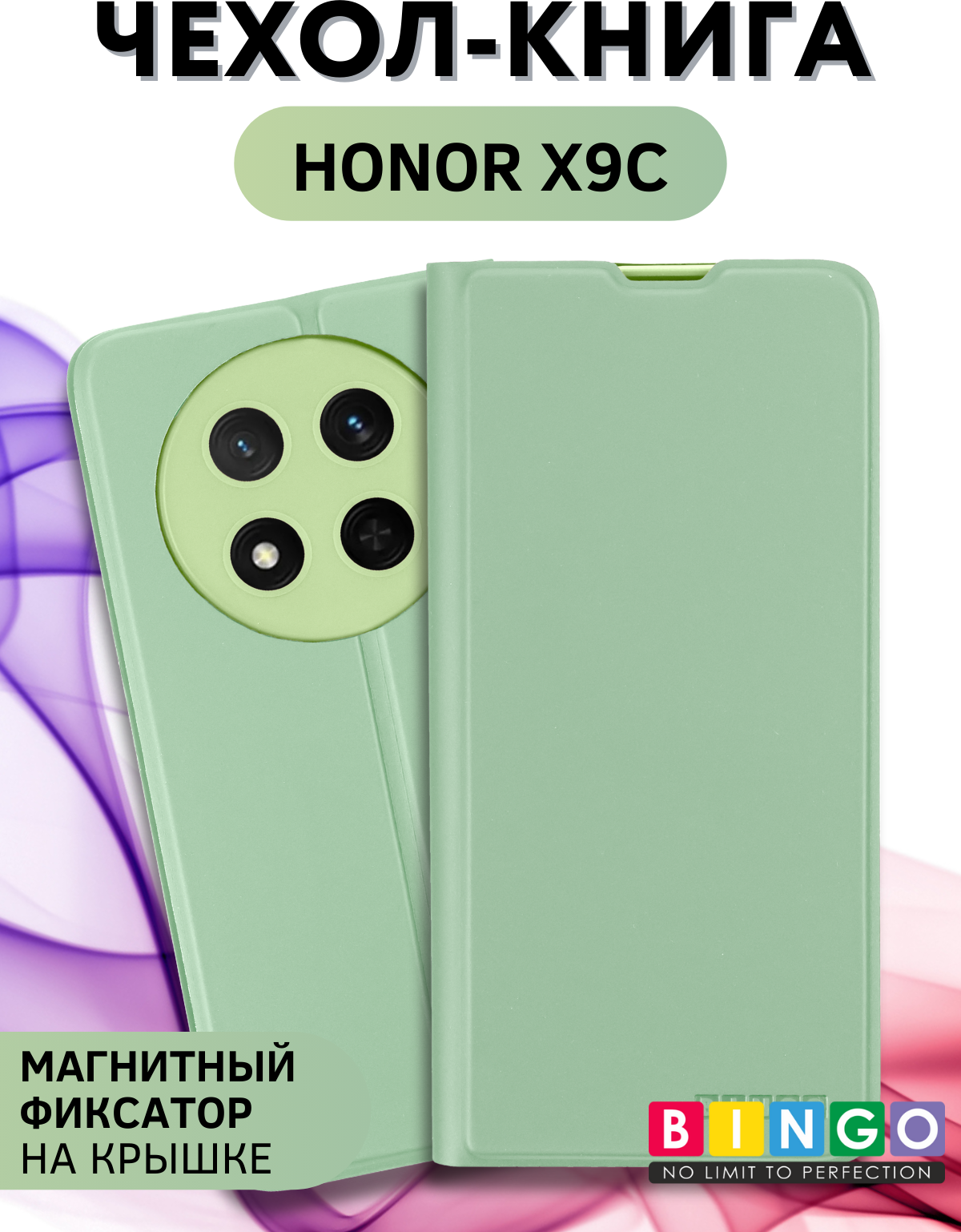 Чехол-книжка Bingo Magnetic для Honor X9c (зеленый) — фото 1