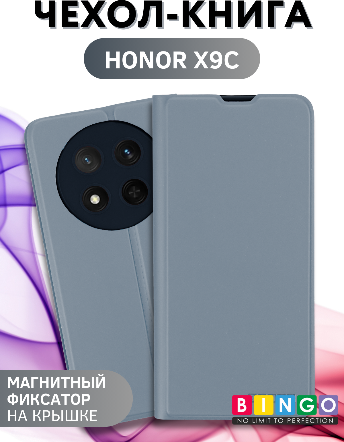 Чехол-книжка Bingo Magnetic для Honor X9c (серый) — фото 1