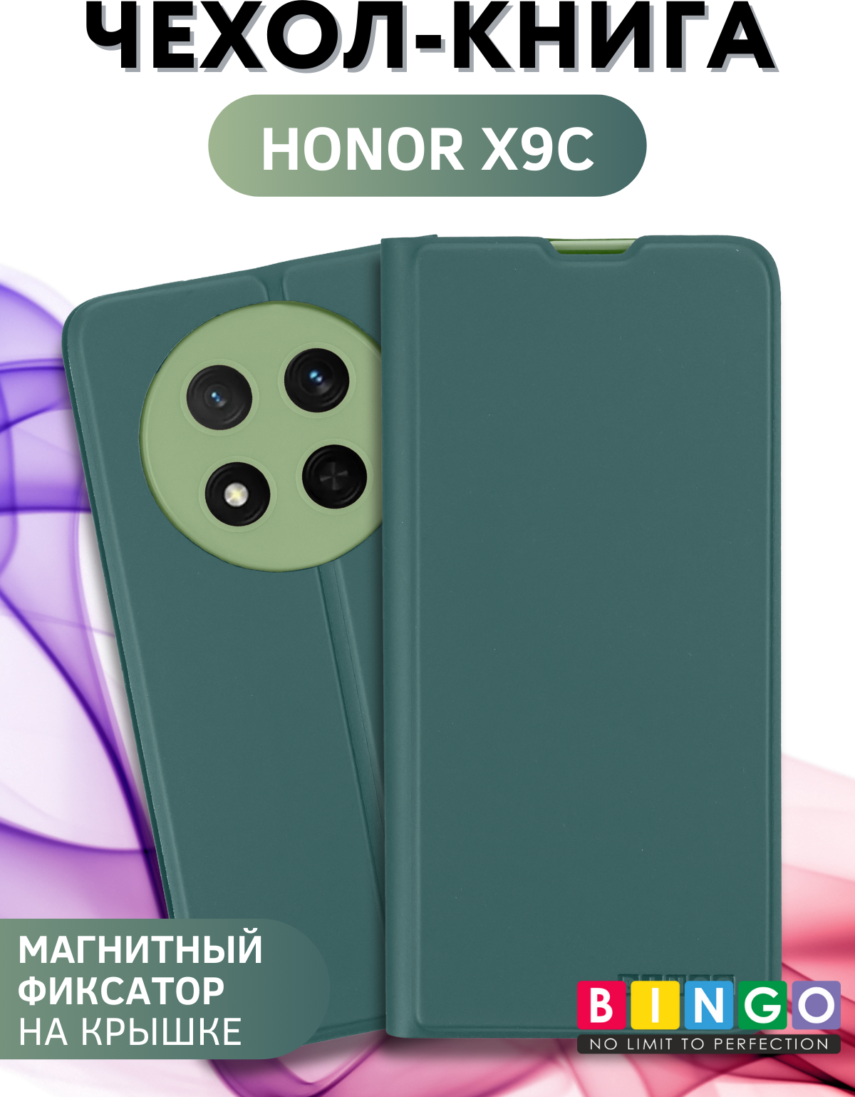 Чехол-книжка Bingo Magnetic для Honor X9c (темно-зеленый) — фото 1
