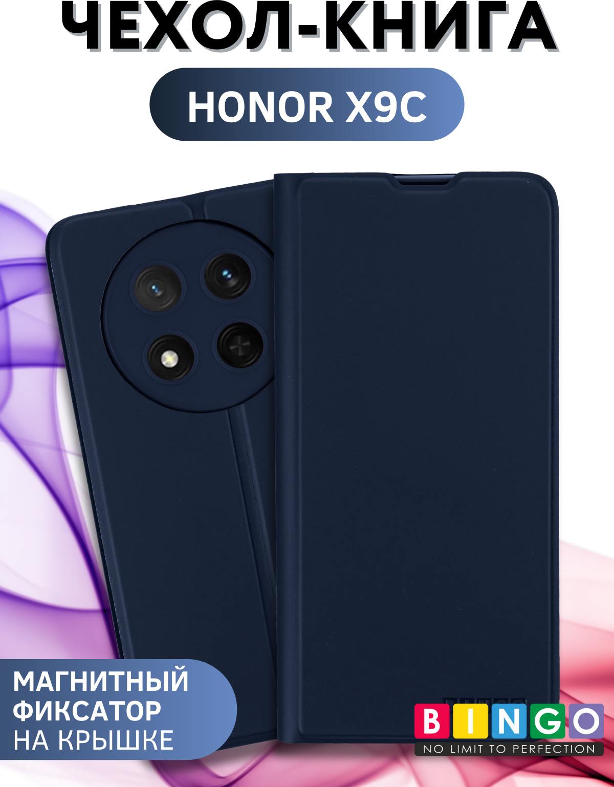 Чехол-книжка Bingo Magnetic для Honor X9c (темно-синий) — фото 1