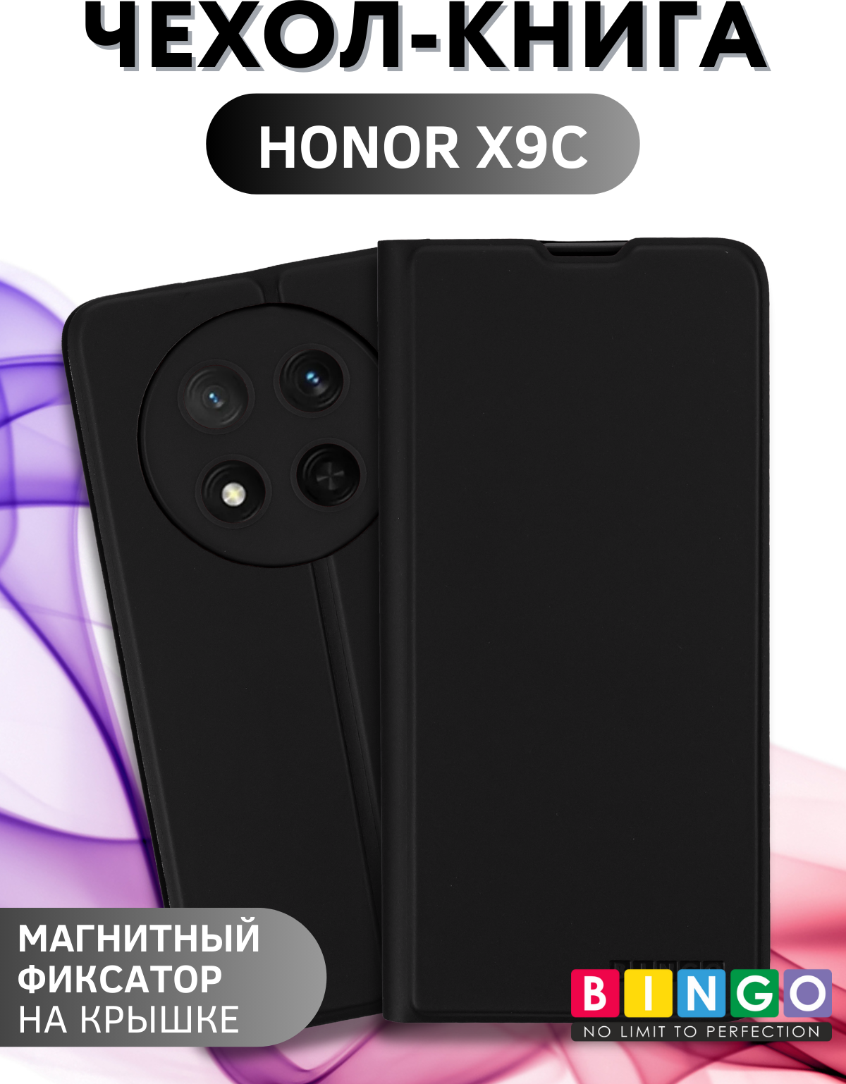 Чехол-книжка Bingo Magnetic для Honor X9c (черный)