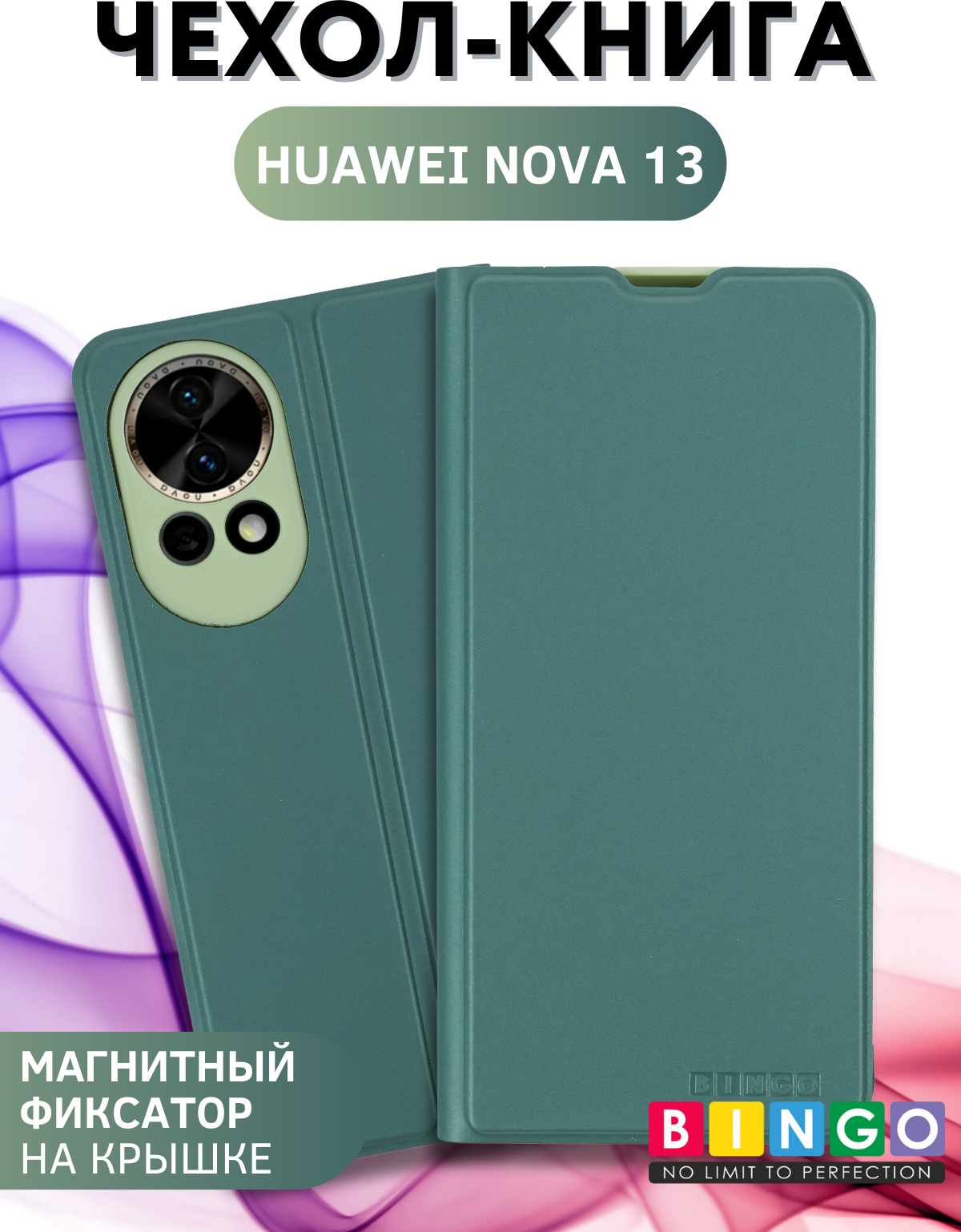 Чехол-книжка Bingo Magnetic для Huawei nova 13 (темно-зеленый)
