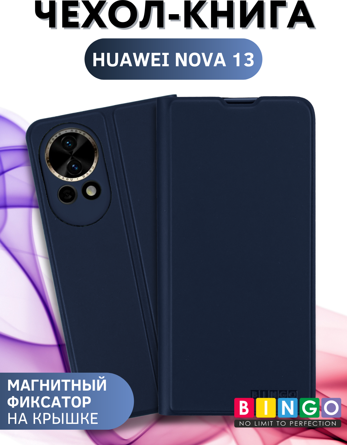 Чехол-книжка Bingo Magnetic для Huawei nova 13 (темно-синий)