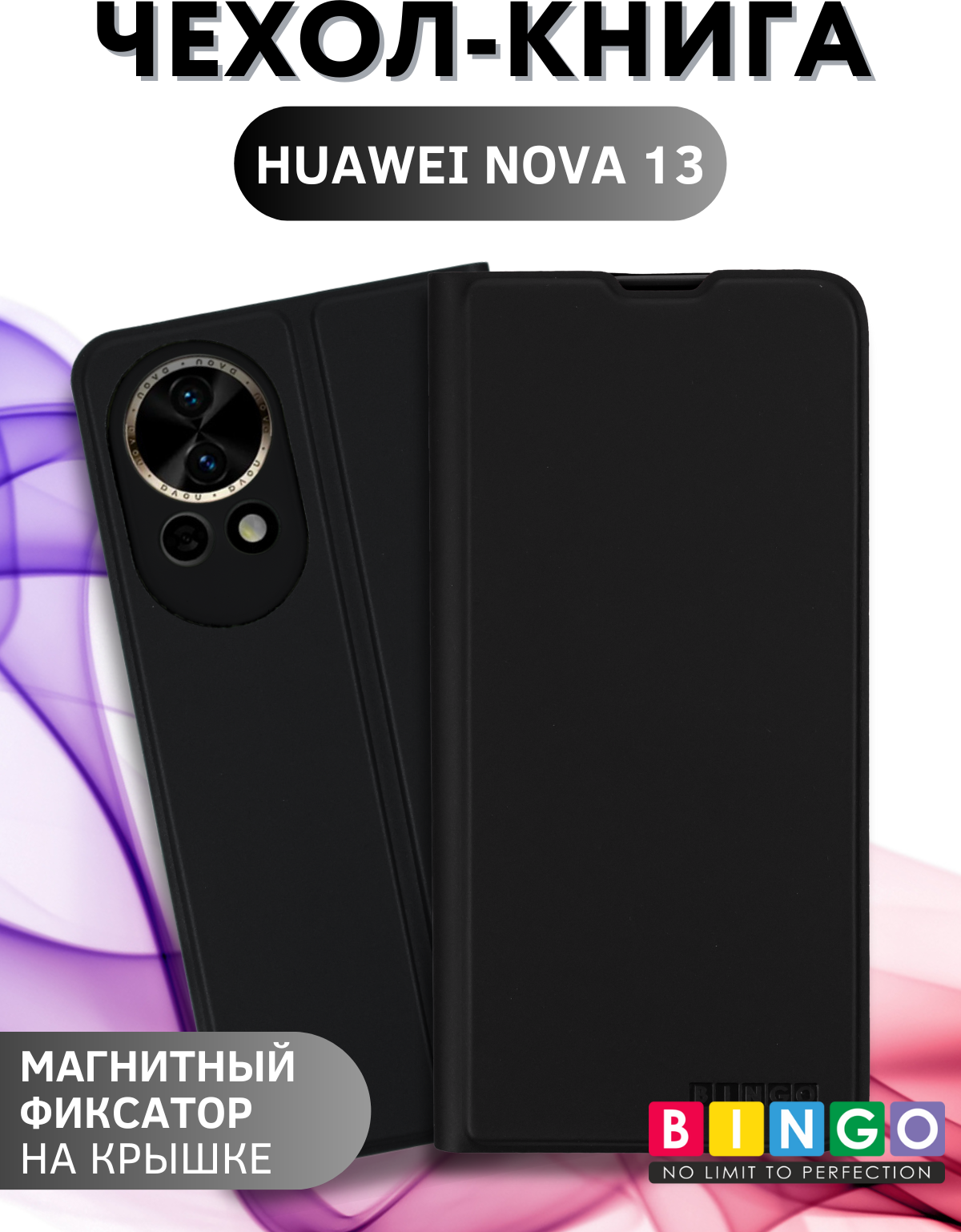 Чехол-книжка Bingo Magnetic для Huawei nova 13 (черный)