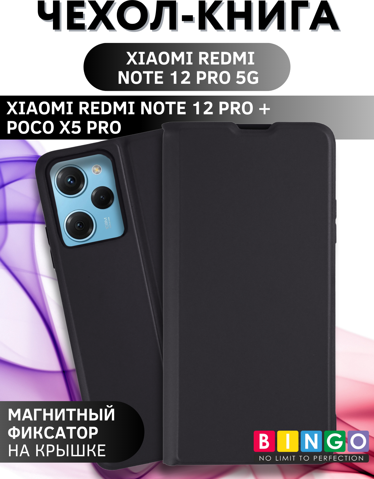 Чехол-книжка Bingo Magnetic для Poco X5 Pro 5G/Xiaomi Redmi Note 12 Pro 5G (черный)