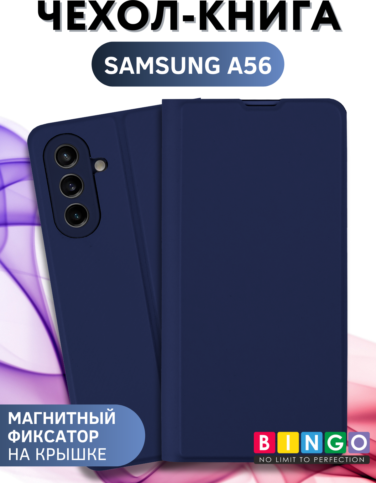Чехол-книжка Bingo Magnetic для Samsung A56 (темно-синий)