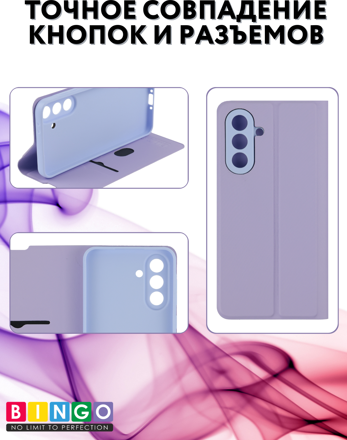 Чехол-книжка Bingo Magnetic для Samsung A56 (фиолетовый) — фото 4
