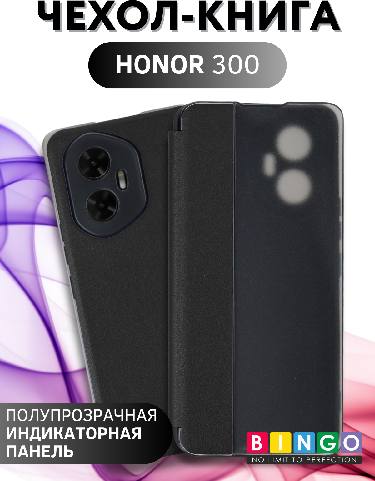 Чехол-книжка Bingo Smart для Honor 300 (черный)