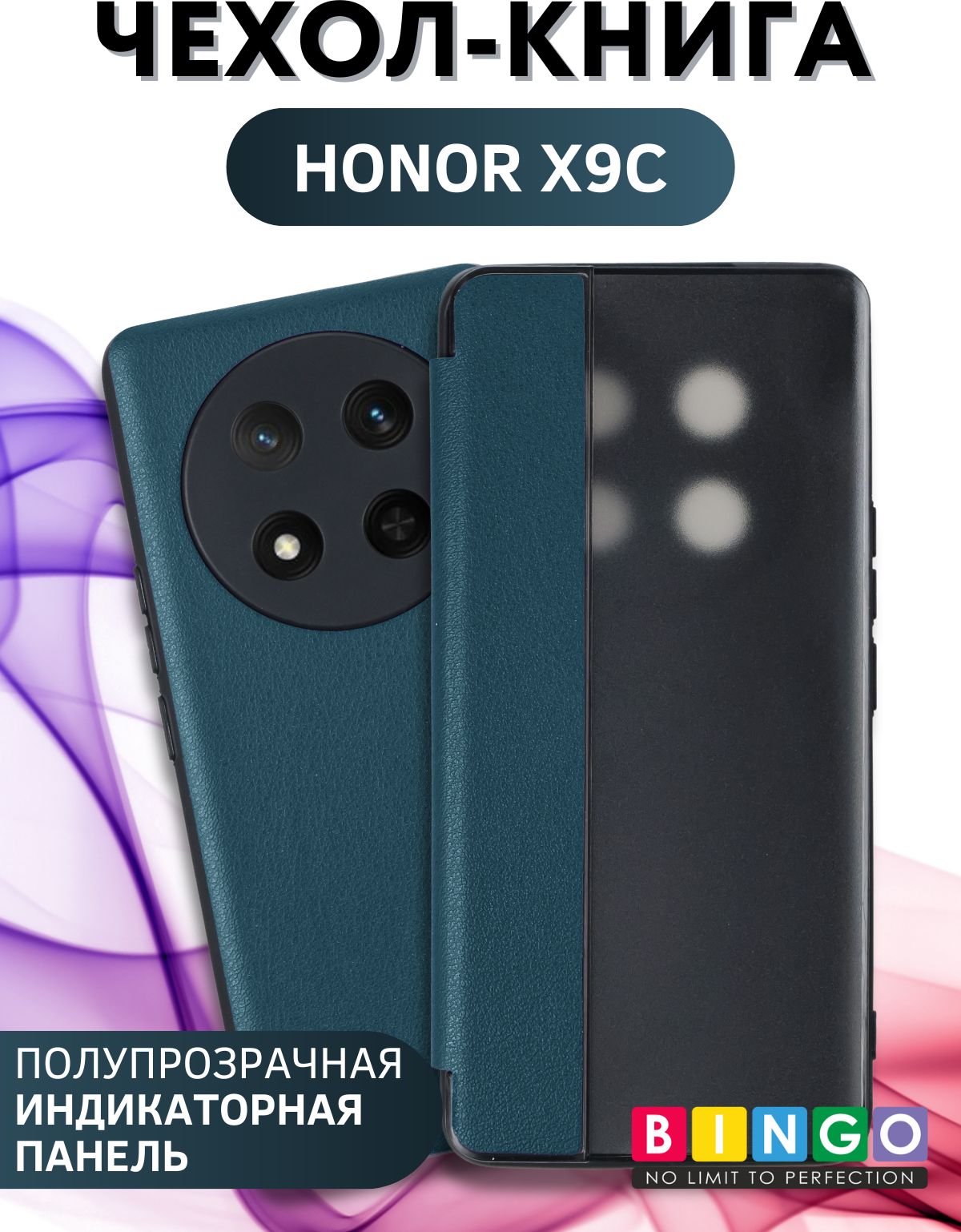 Чехол-книжка Bingo Smart для Honor X9c (зеленый)