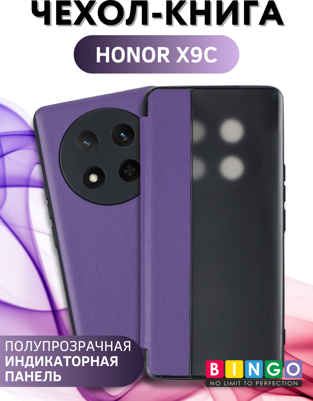 Чехол-книжка Bingo Smart для Honor X9c (фиолетовый)