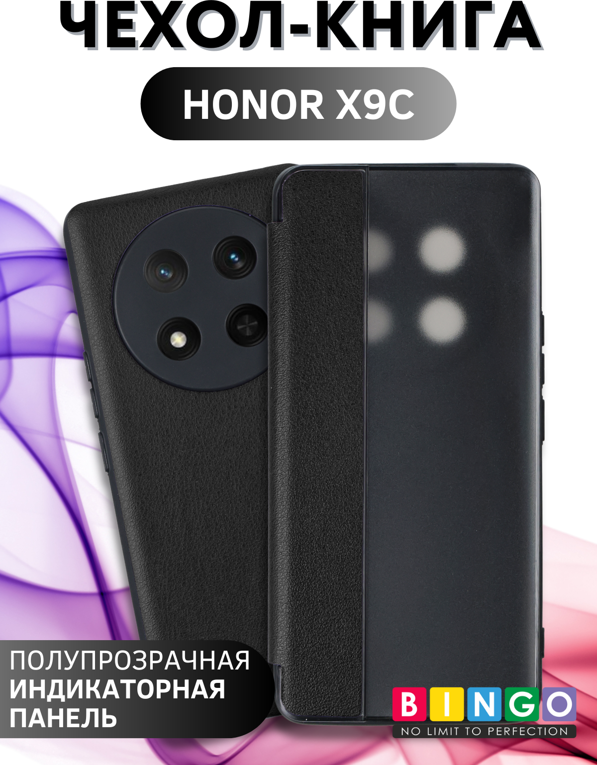 Чехол-книжка Bingo Smart для Honor X9c (черный)