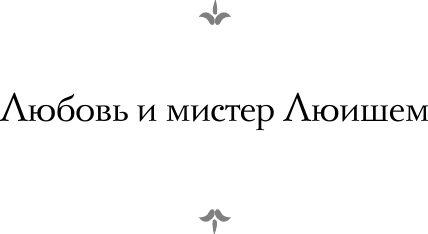 Художественная книга АСТ Любовь и мистер Люишем. Киппс, твердая обложка (Уэллс Герберт) — фото 5