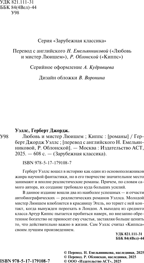 Художественная книга АСТ Любовь и мистер Люишем. Киппс, твердая обложка (Уэллс Герберт) — фото 4
