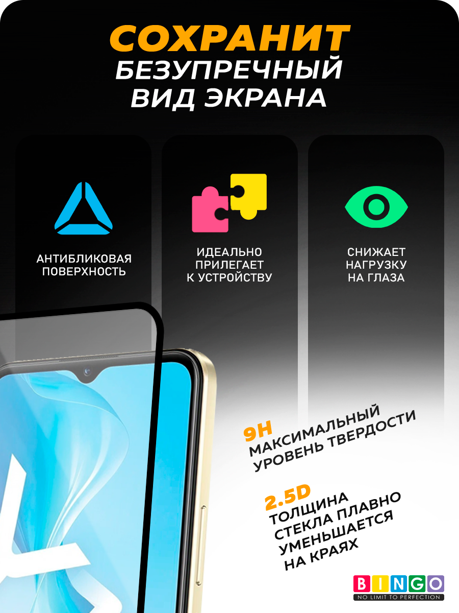 Защитное стекло для телефона Bingo Full Silkprint для VIVO Y02/Y33s/Y35/Y53s/SAMSUNG A22S/A22 5G (черный) — фото 2