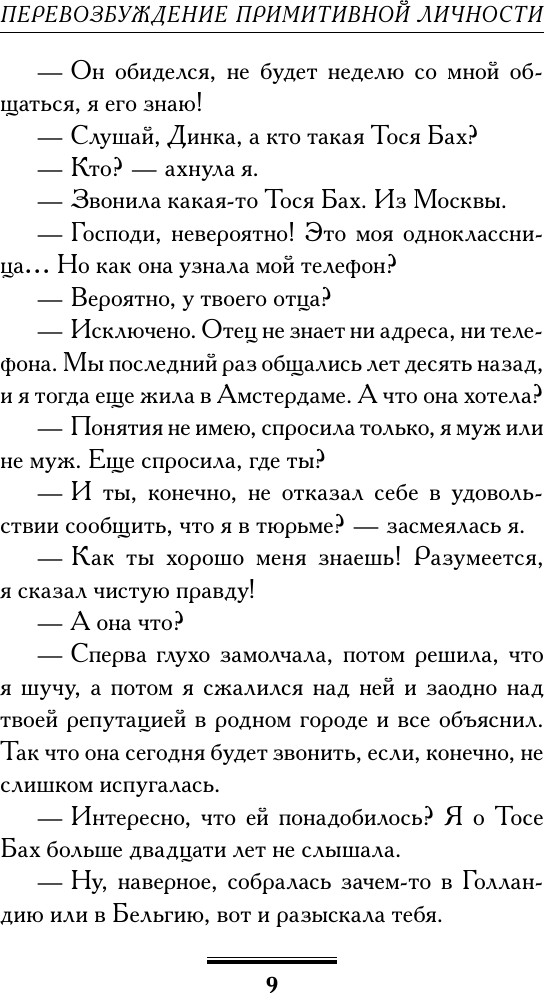 Художественная книга АСТ Перевозбуждение примитивной личности, твердая обложка (Вильмонт Екатерина) — фото 6