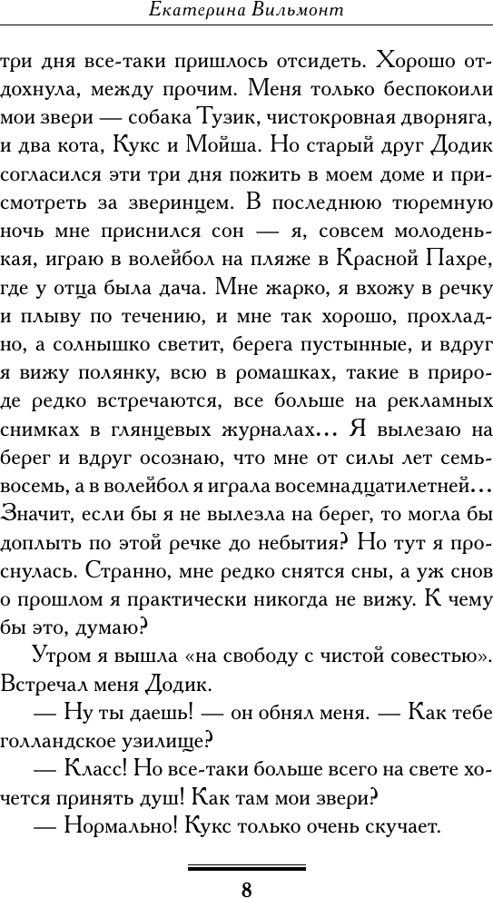 Художественная книга АСТ Перевозбуждение примитивной личности, твердая обложка (Вильмонт Екатерина) — фото 5