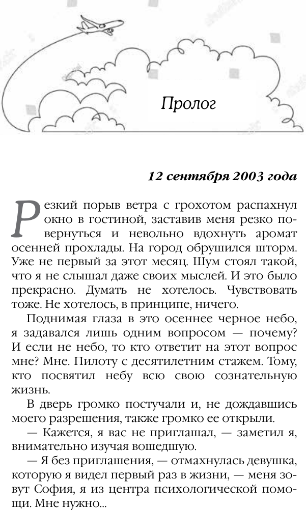 Художественная книга АСТ Подари мне небо, твердая обложка (Грин Айлин) — фото 3