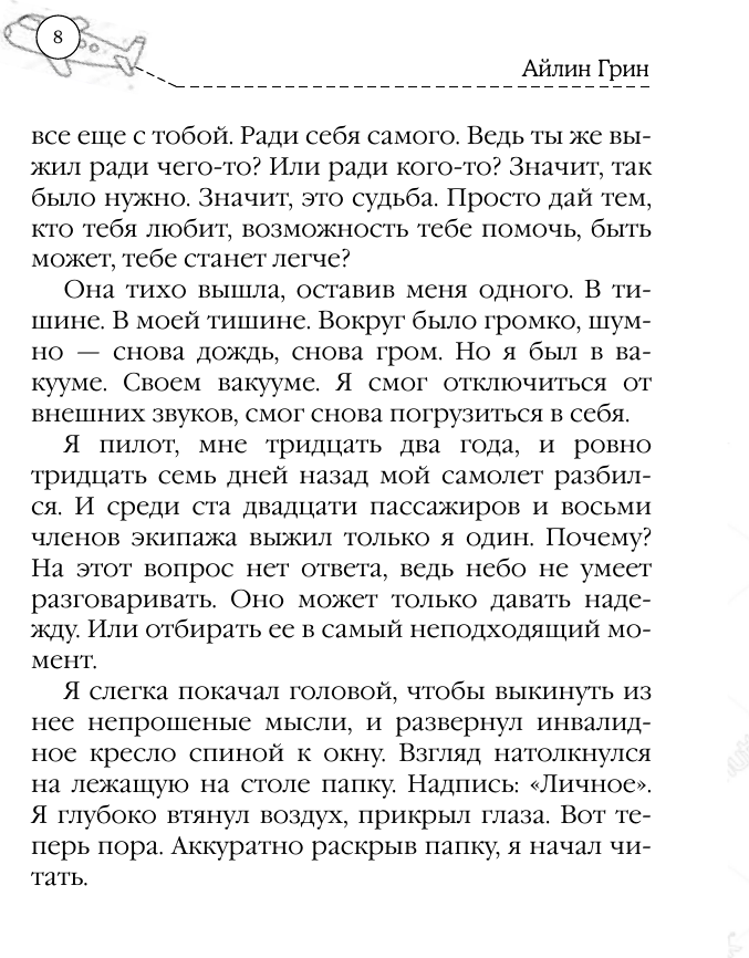 Художественная книга АСТ Подари мне небо, твердая обложка (Грин Айлин) — фото 6