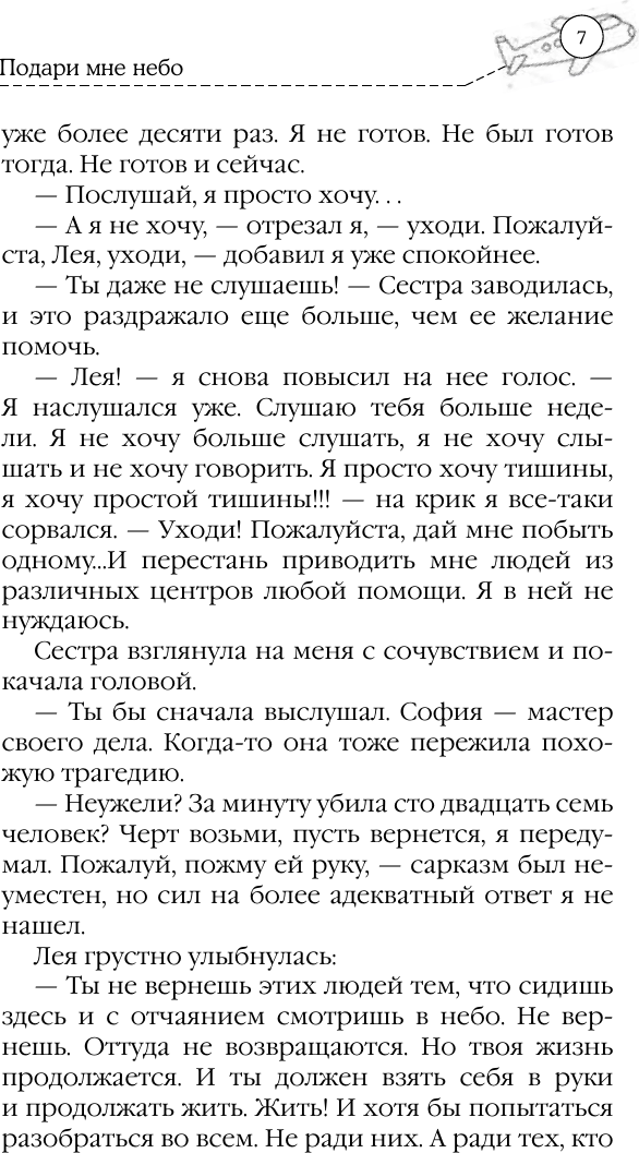 Художественная книга АСТ Подари мне небо, твердая обложка (Грин Айлин) — фото 5