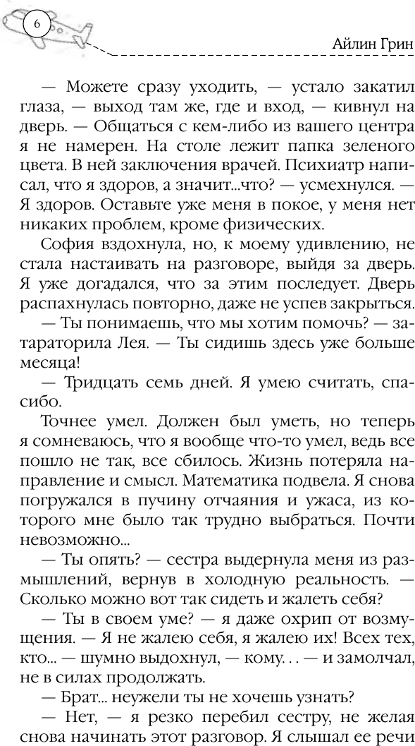 Художественная книга АСТ Подари мне небо, твердая обложка (Грин Айлин) — фото 4