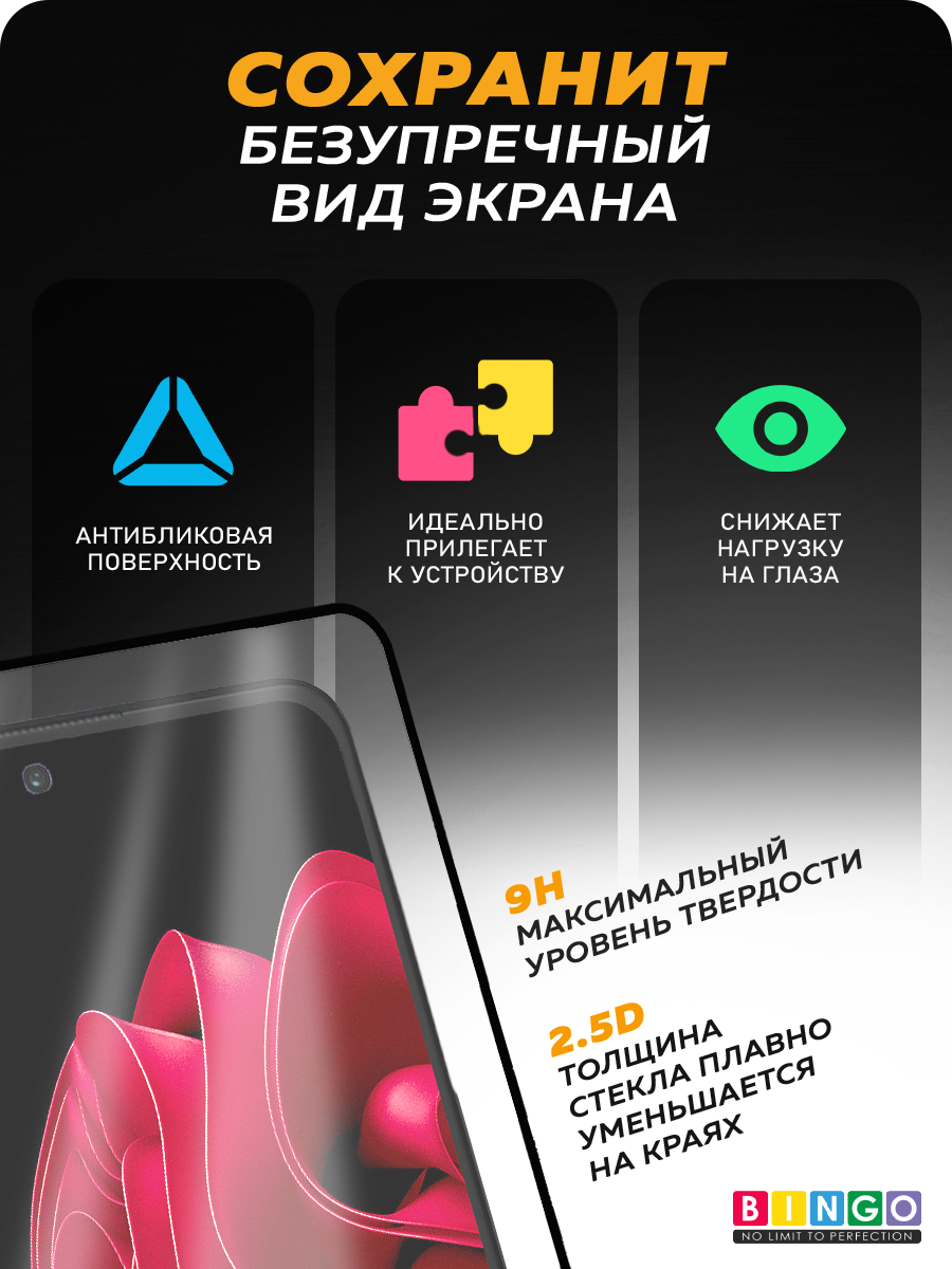 Защитное стекло для телефона Bingo Full Silkprint Xiaomi Redmi Note 12S/10/10S/Poco M4 Pro 4G/M5S (черный) — фото 2