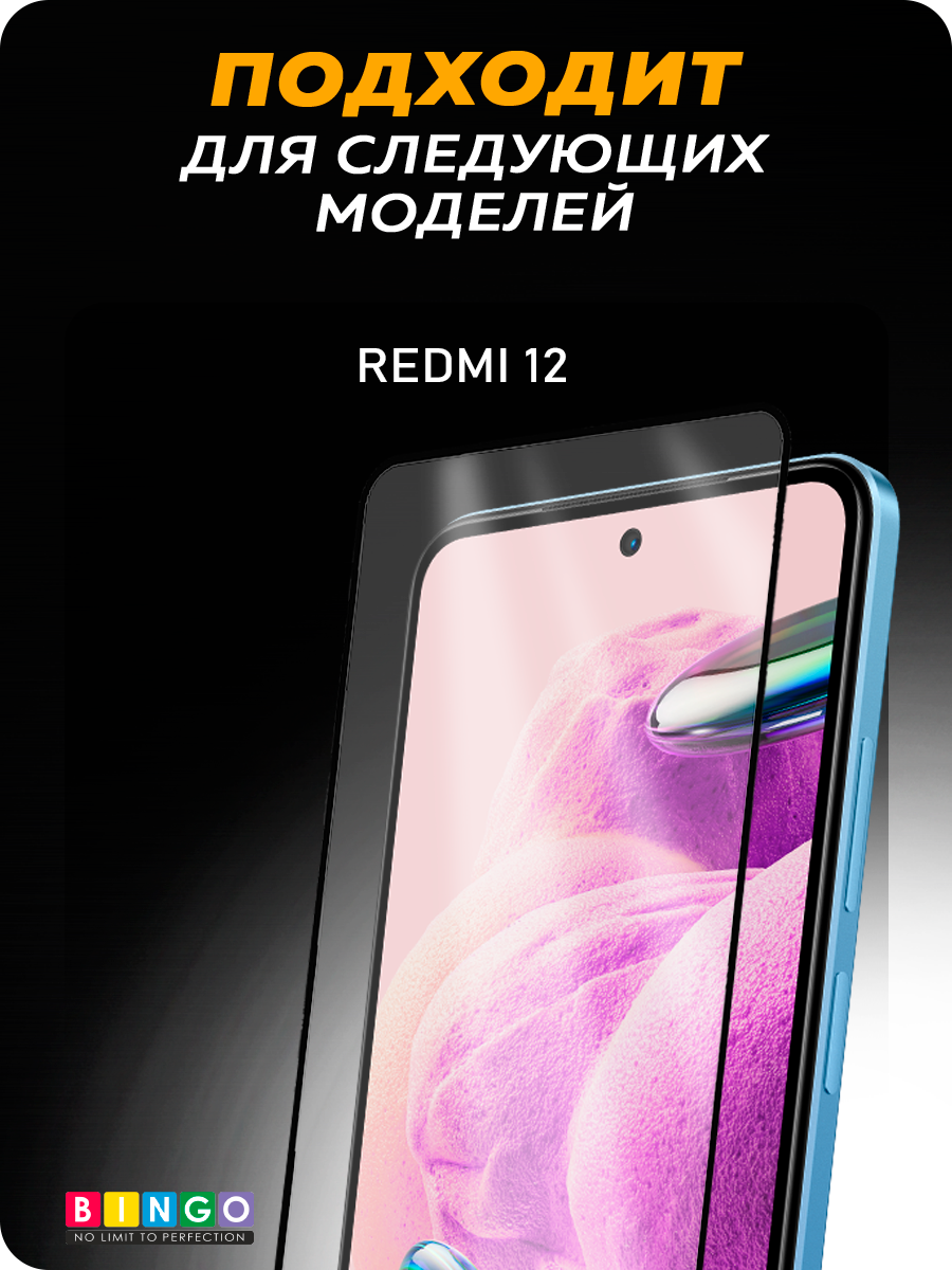 Защитное стекло для телефона Bingo Full Silkprint Redmi 12/13/Note 13R/Poco M6 4G/M6 Plus/ Pro 5G (черный) — фото 4