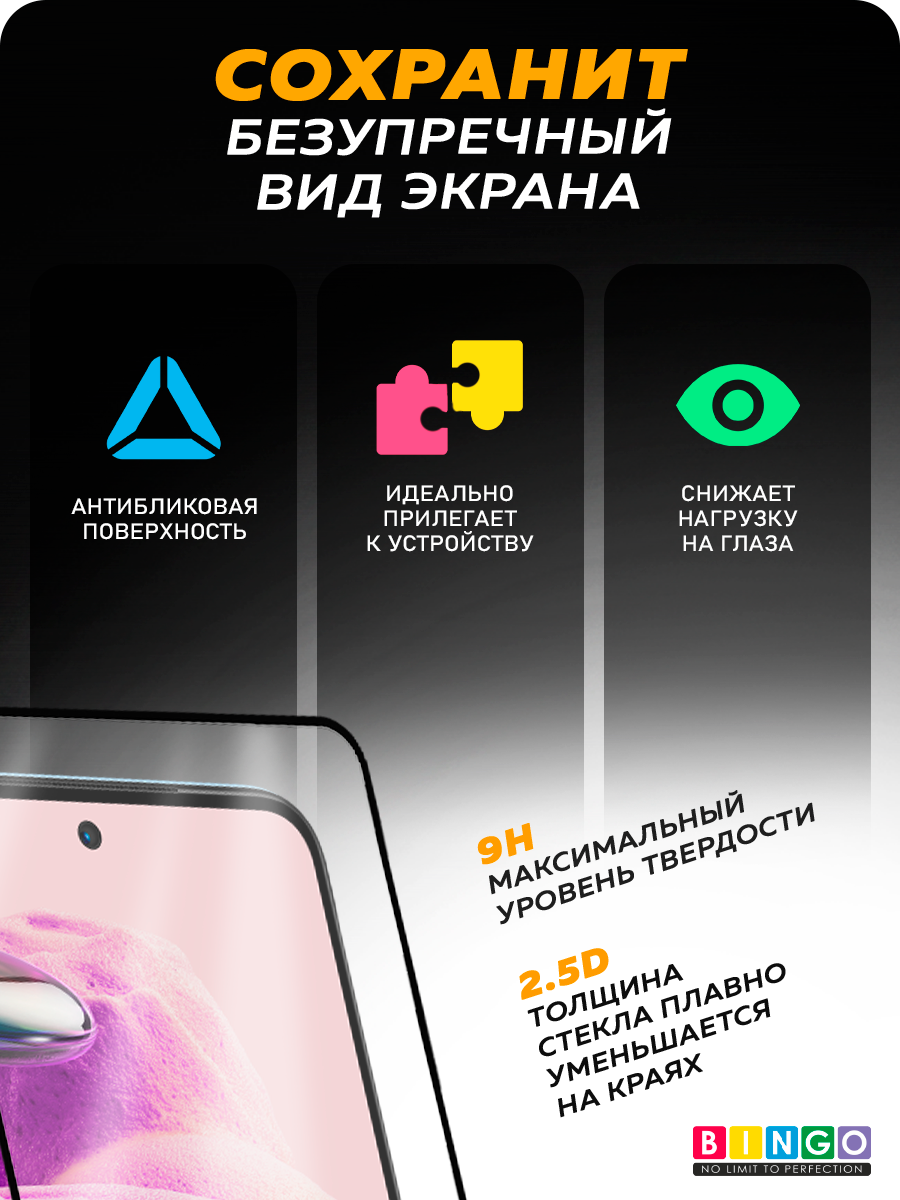 Защитное стекло для телефона Bingo Full Silkprint Redmi 12/13/Note 13R/Poco M6 4G/M6 Plus/ Pro 5G (черный) — фото 2