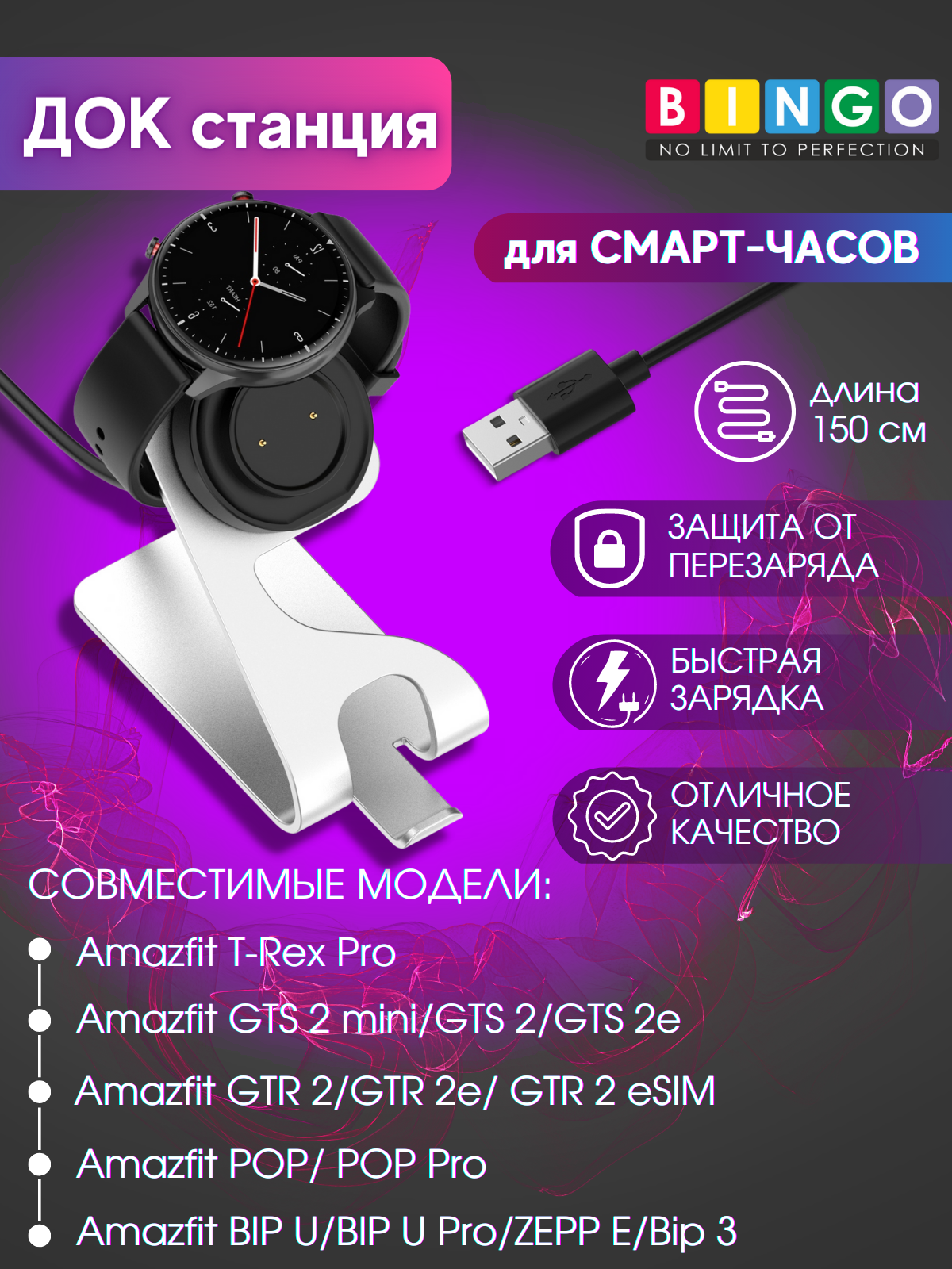 Зарядная док-станция для умных часов Bingo Amazfit Bip 3/2e SIM/T-Rex Pro/GTS/GTS2 mini/Pop Pro/GTS 2/Bip (белый) — фото 2