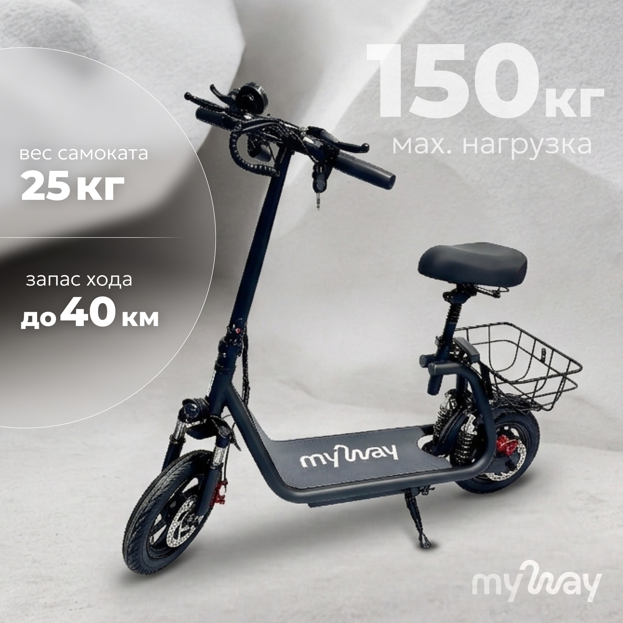 Электросамокат MyWay X7 Max (черный)