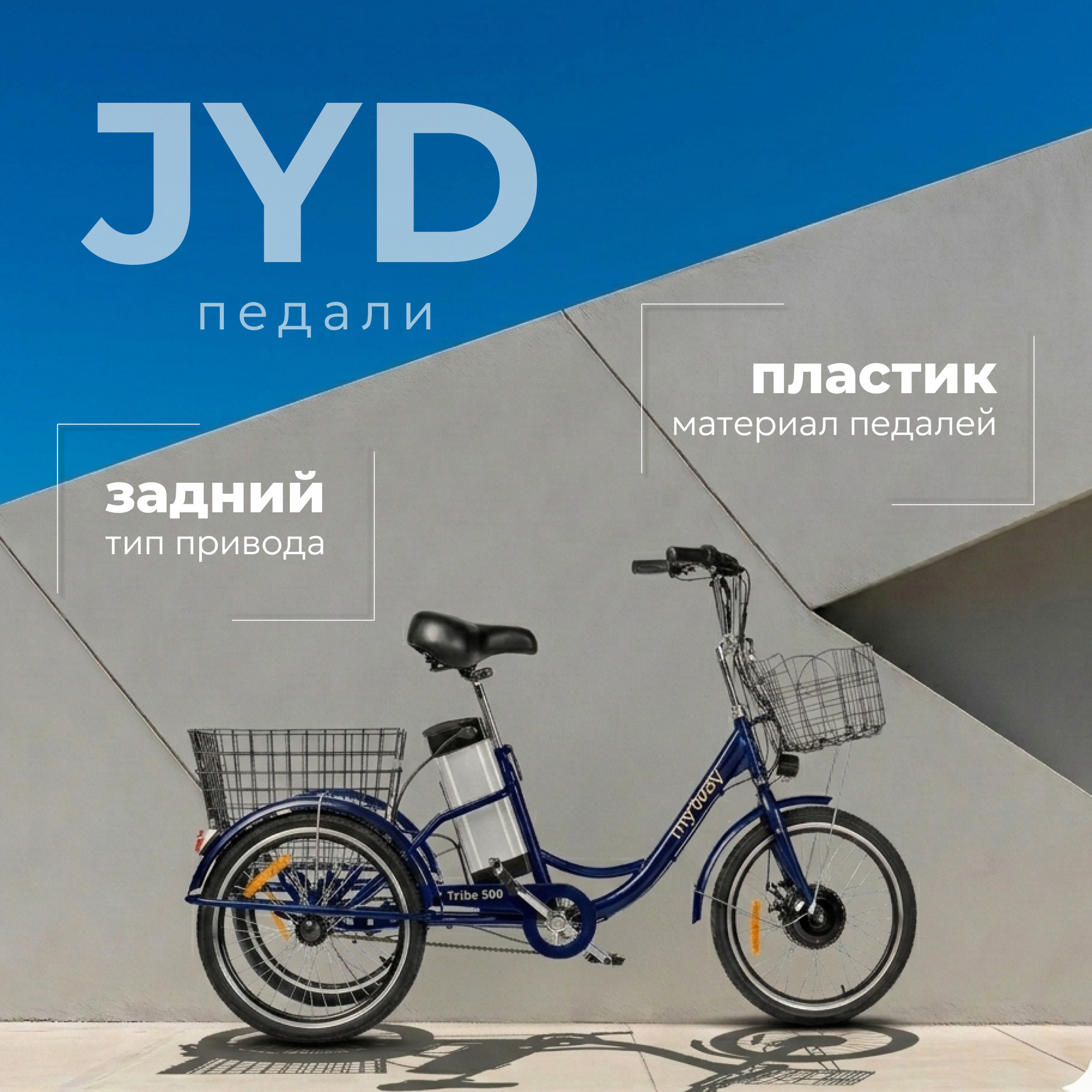 Электровелосипед MyWay Trike 350 Pro 24 (15, синий) — фото 6