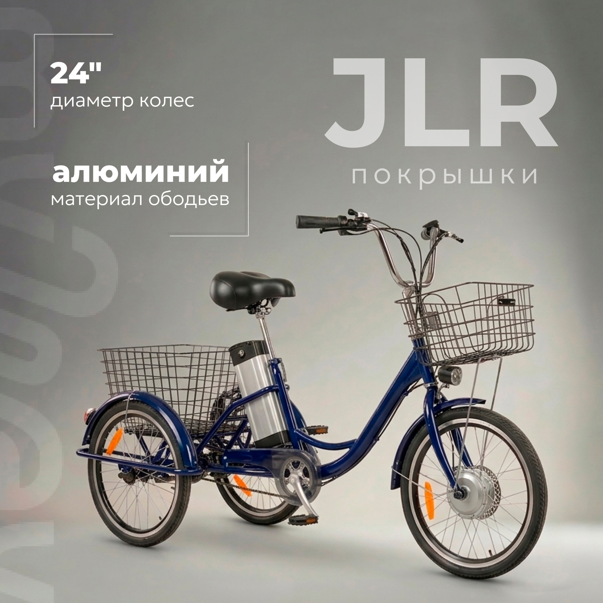 Электровелосипед MyWay Trike 350 Pro 24 (15, синий) — фото 5