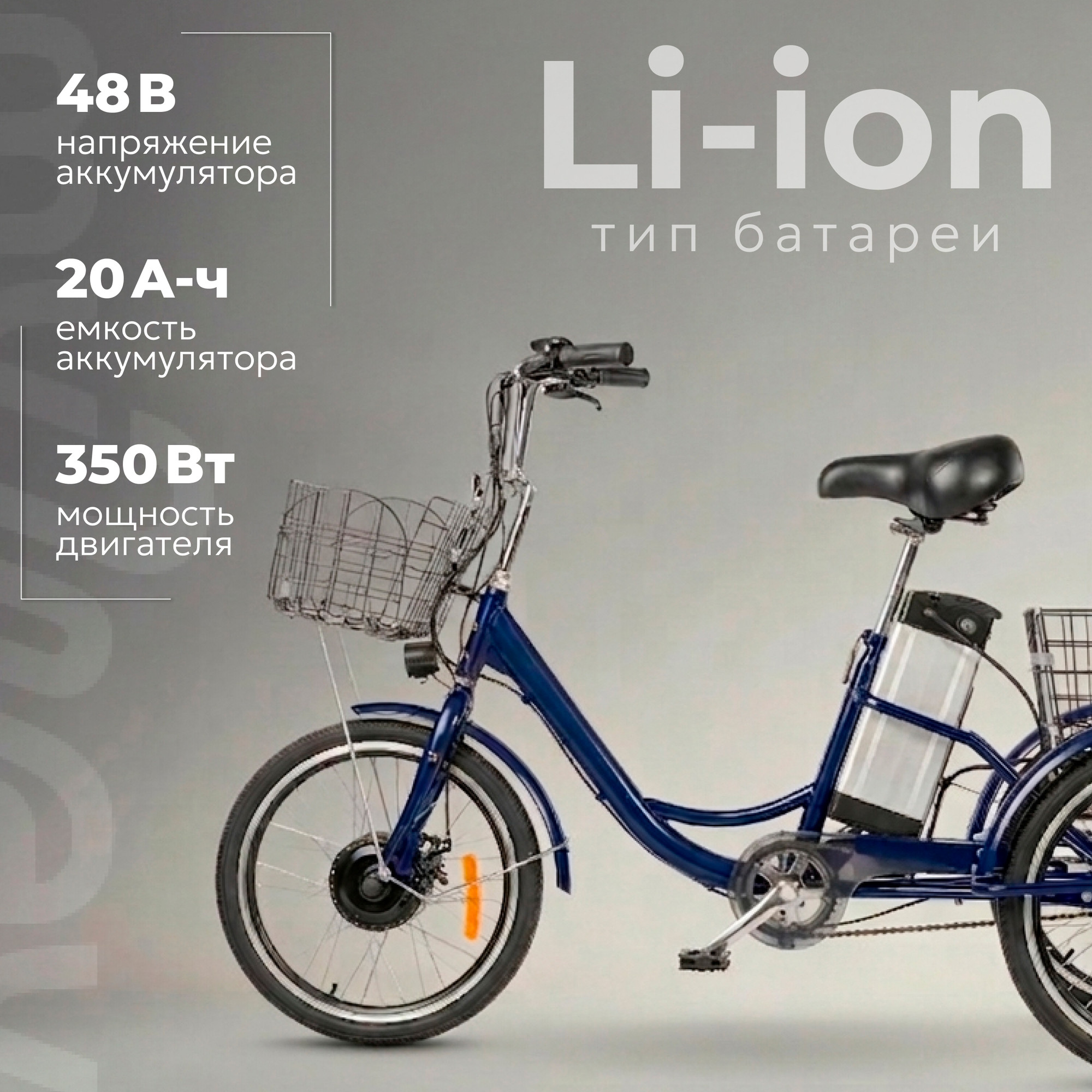 Электровелосипед MyWay Trike 350 Pro 24 (15, синий) — фото 2