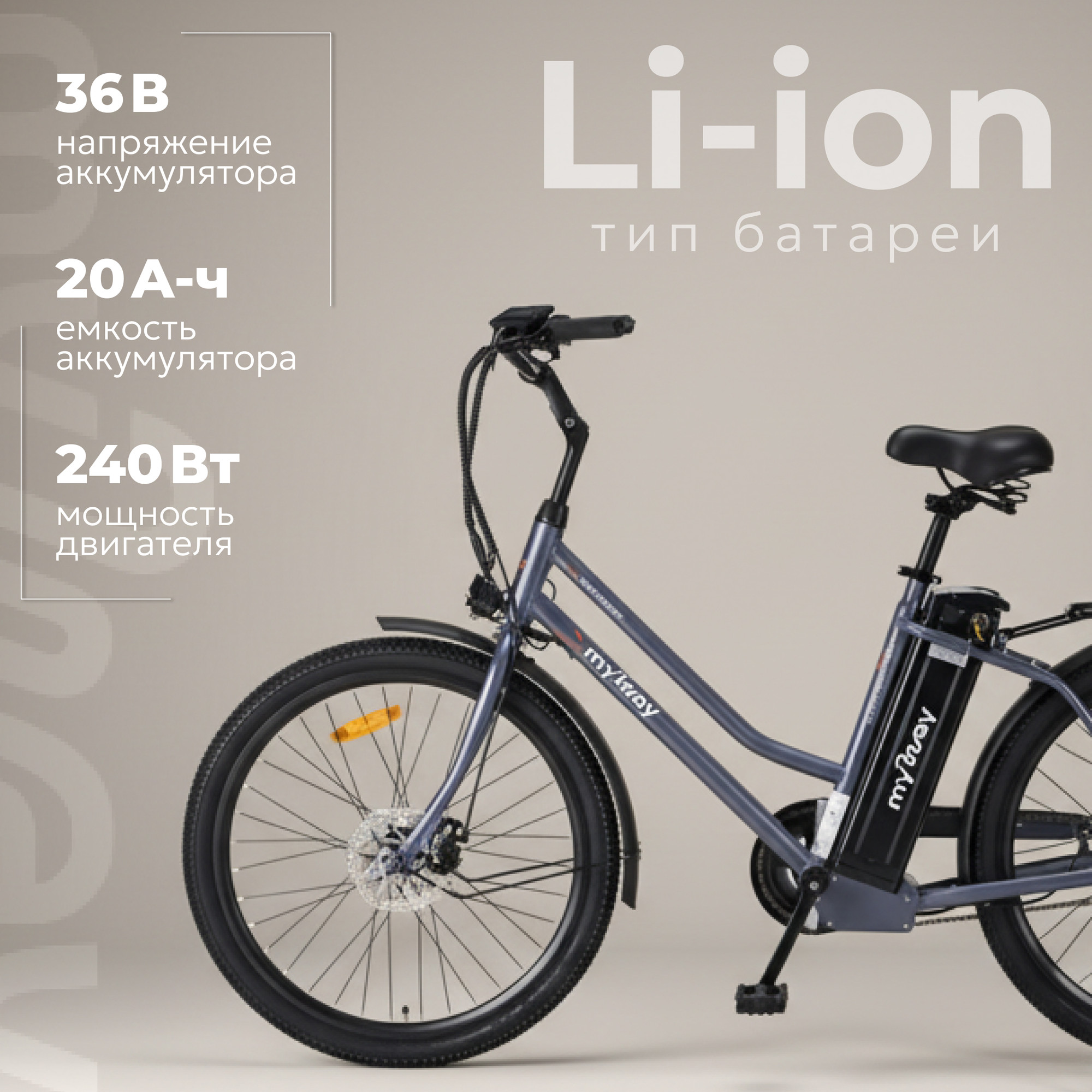 Электровелосипед MyWay Road 240 Pro 26 (17, графитовый матовый) — фото 2