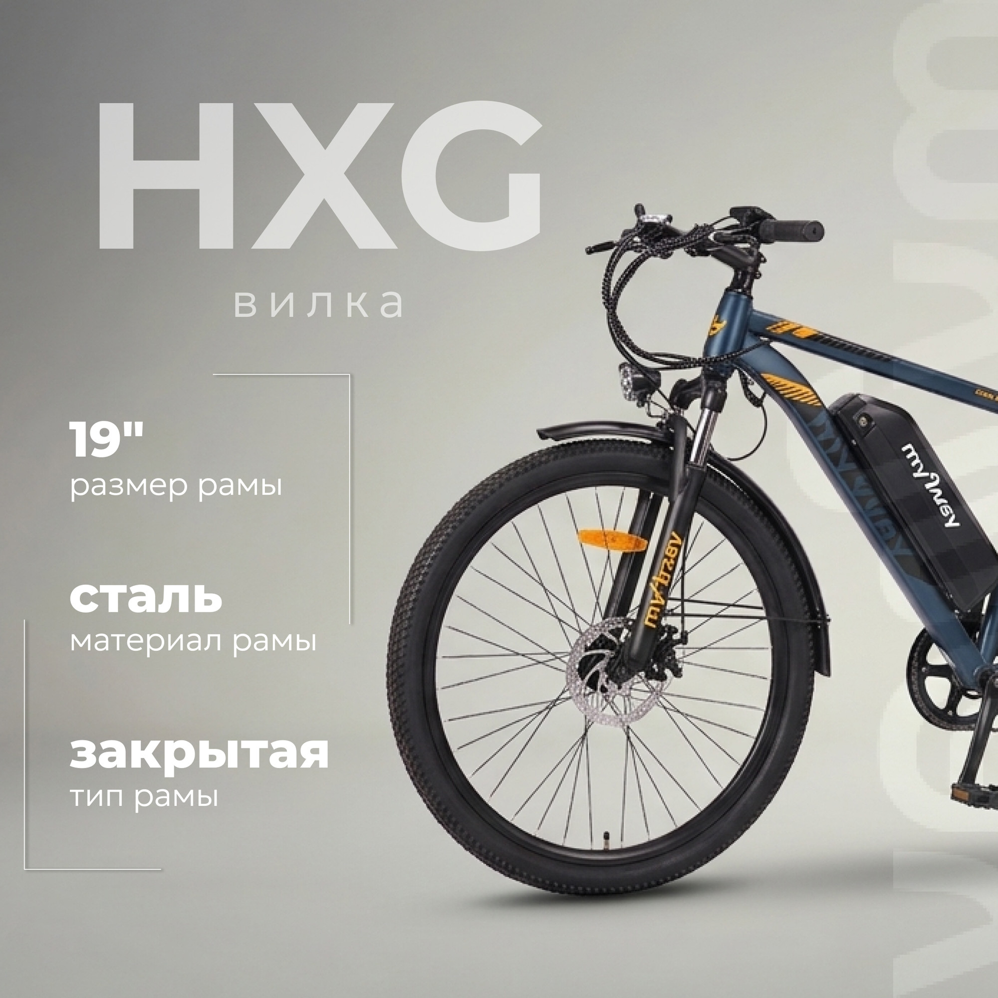 Электровелосипед MyWay Rock 240 Max 27.5 (19, мурена матовый) — фото 4