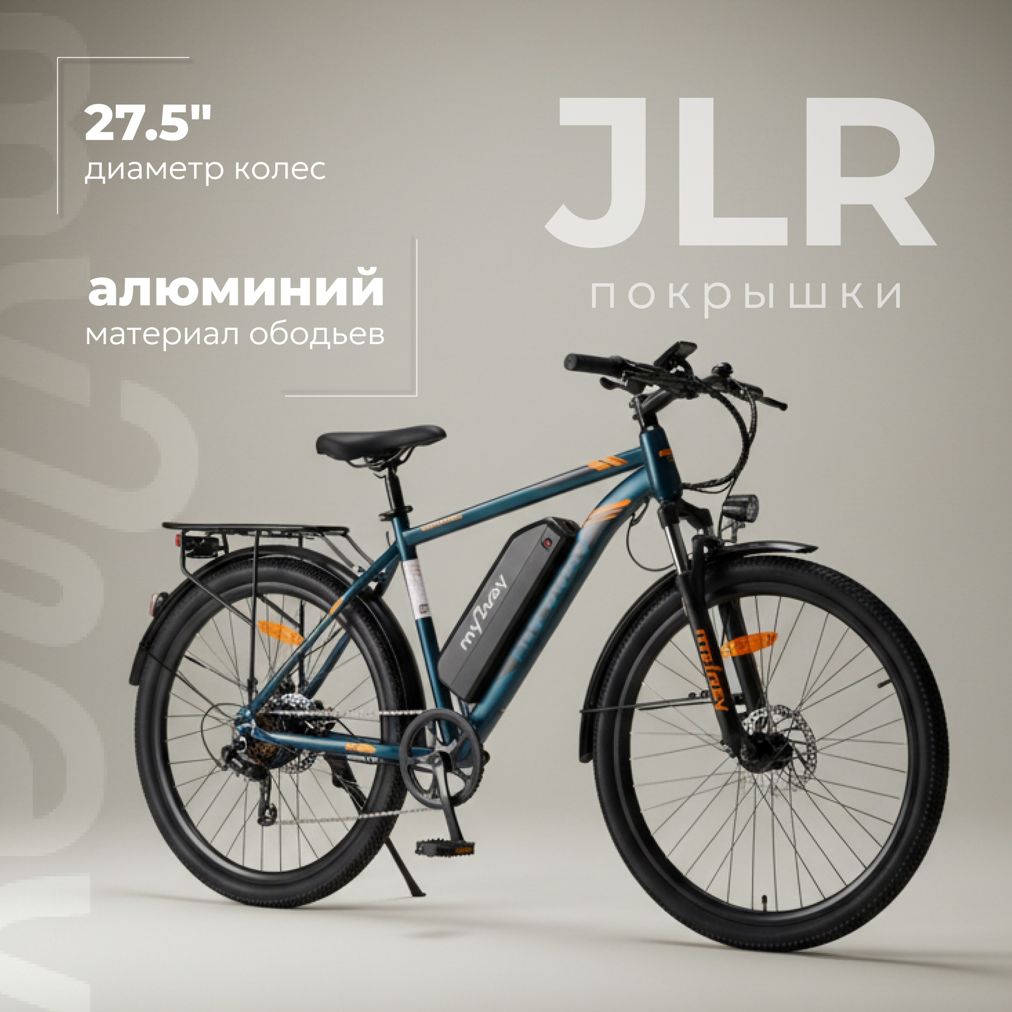 Электровелосипед MyWay Rock 240 Max 27.5 (19, мурена матовый) — фото 5