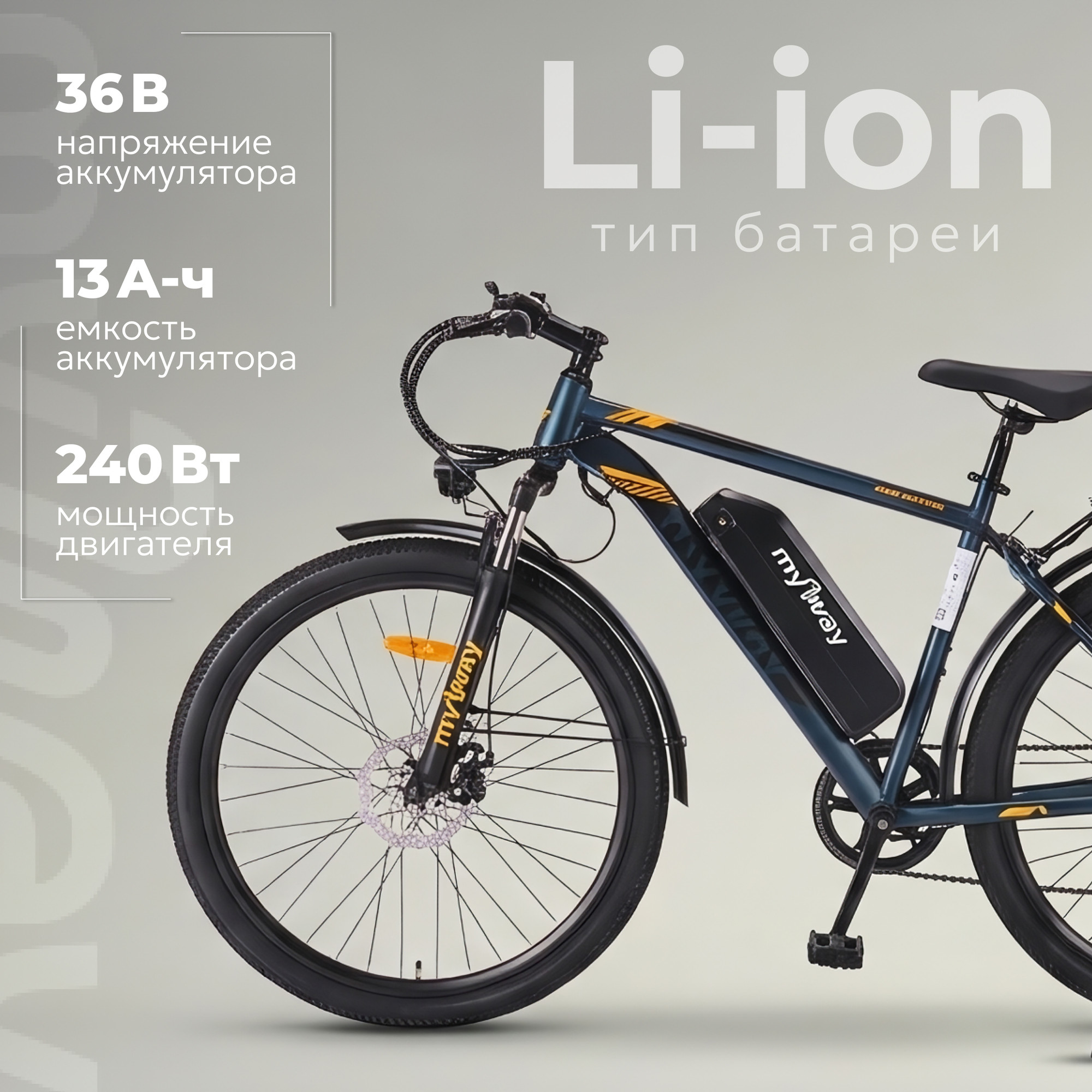 Электровелосипед MyWay Rock 240 Max 27.5 (19, мурена матовый) — фото 2