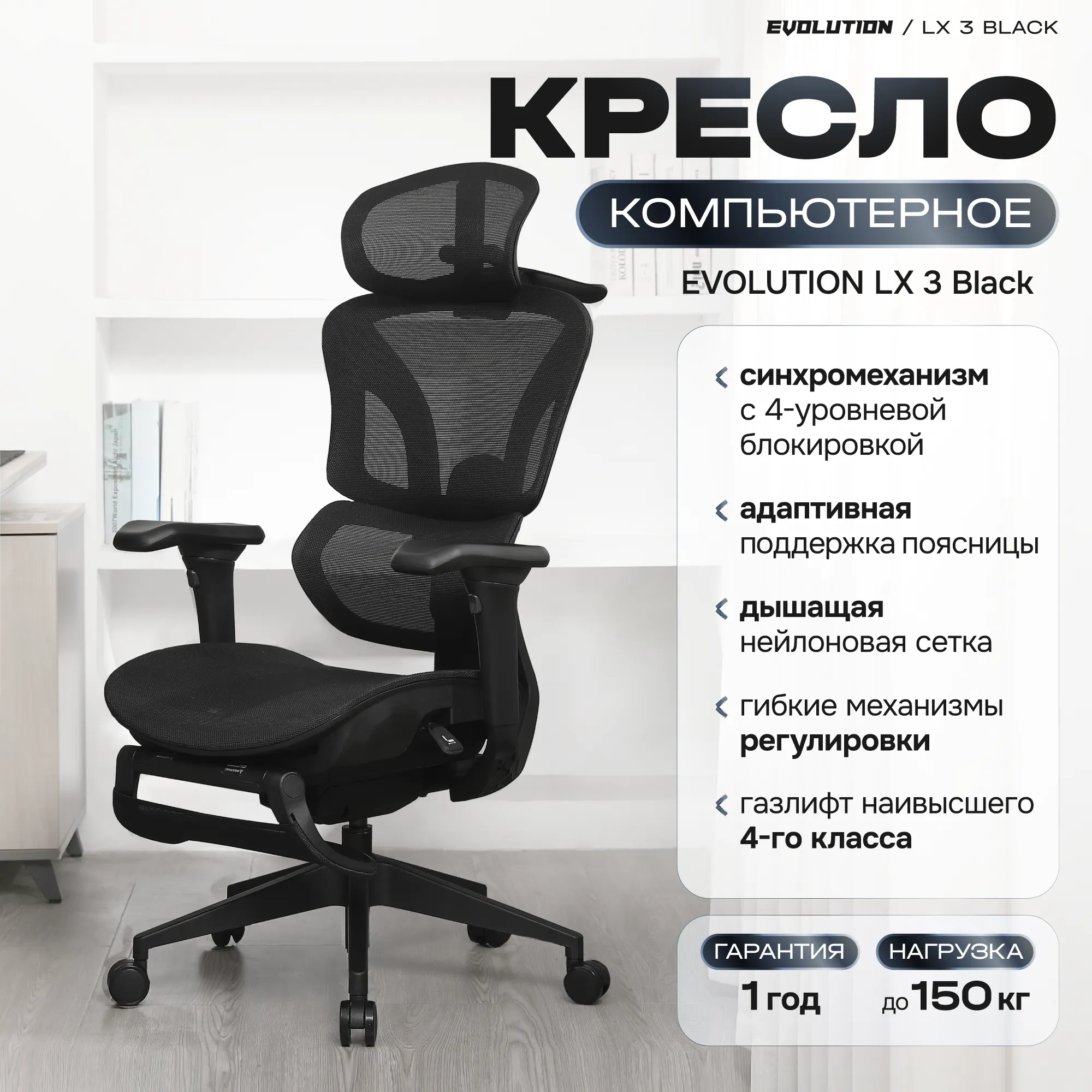 Кресло офисное Evolution LX 3 (черный) — фото 2