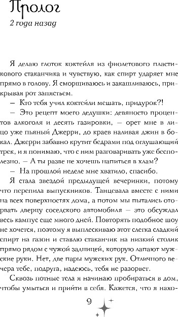 Художественная книга Like Book Ночью звезды из инея, твердая обложка (Стер Анастасия) — фото 4