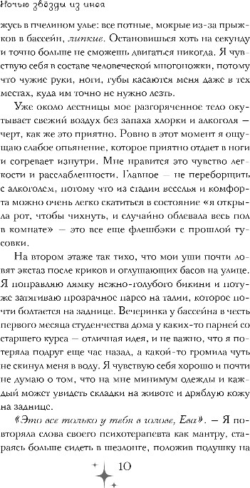 Художественная книга Like Book Ночью звезды из инея, твердая обложка (Стер Анастасия) — фото 5